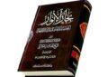 اهتمام ویژه علامه مجلسی به احیای جایگاه حدیث در منظومه معرفت دینی اهتمام ویژه علامه مجلسی به احیای جایگاه حدیث در منظومه معرفت دینی