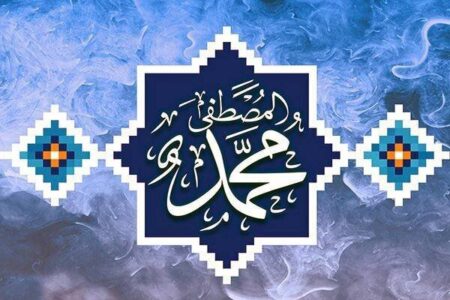 تجدید پیمان برادری امت مسلمان با بهره گیری از آموزههای پیامبر اسلام تجدید پیمان برادری امت مسلمان با بهره گیری از آموزههای پیامبر اسلام