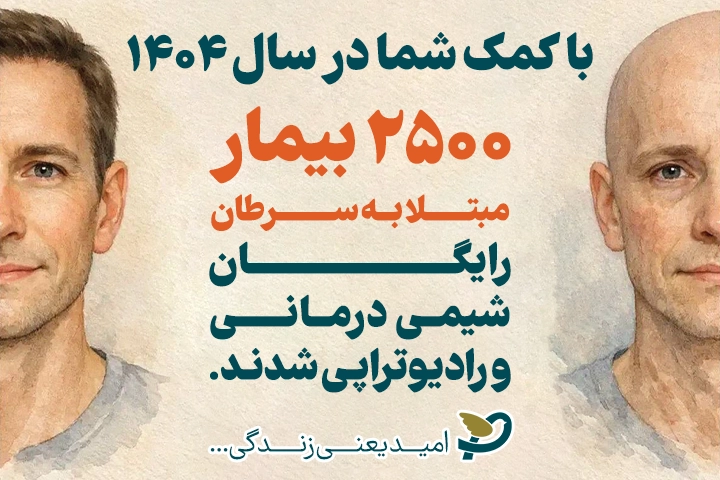 تجهیزات تشخیصی پزشکی؛ خلأ بزرگ میان مرگ و زندگی در خیریه امید تجهیزات تشخیصی پزشکی؛ خلأ بزرگ میان مرگ و زندگی در خیریه امید