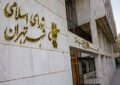 تذکرهای سهگانه در صحن شورای شهر تهران تذکرهای سهگانه در صحن شورای شهر تهران