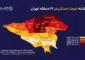 جغرافیای قیمت مسکن تهران؛ نوساز بودن کجا ارزش بیشتری دارد؟ جغرافیای قیمت مسکن تهران؛ نوساز بودن کجا ارزش بیشتری دارد؟