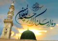 راز ماندگاری یک نام؛ چرا حضرت محمد مصطفی(ص) «رحمت للعالمین» شد؟ راز ماندگاری یک نام؛ چرا حضرت محمد مصطفی(ص) «رحمت للعالمین» شد؟