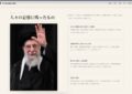 راهاندازی صفحه اینترنتی معرفی رهبر شهید به زبان ژاپنی راهاندازی صفحه اینترنتی معرفی رهبر شهید به زبان ژاپنی