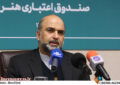 «صندوق اعتباری هنر» در حال حاضر بیش از ۱۰۰ هزار عضو دارد/ ۱۷ نفر از «هنرمندان دارای نشان درجه یک هنری» تحت پوشش «طرح تکریم» هستند «صندوق اعتباری هنر» در حال حاضر بیش از ۱۰۰ هزار عضو دارد/ ۱۷ نفر از «هنرمندان دارای نشان درجه یک هنری» تحت پوشش «طرح تکریم» هستند