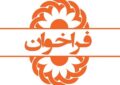 فراخوان تاسیس مرکز مشاوره و روانشناختی فراخوان تاسیس مرکز مشاوره و روانشناختی