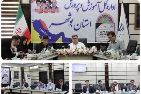 مدیرکل آموزش و پرورش بوشهر: مدارس باید محیطی امن و بانشاط باشند مدیرکل آموزش و پرورش بوشهر: مدارس باید محیطی امن و بانشاط باشند