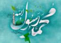 نگاه روانشناسی و تربیتی به نقش پیامبر اسلام در تعلیم و تربیت و در الگودهی به کودکان نگاه روانشناسی و تربیتی به نقش پیامبر اسلام در تعلیم و تربیت و در الگودهی به کودکان