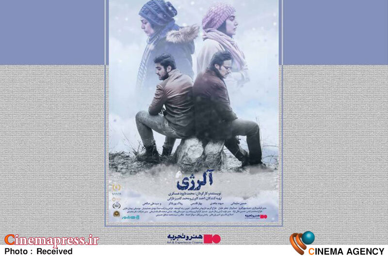 «آلرژی» به اکران آنلاین رسید «آلرژی» به اکران آنلاین رسید