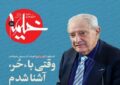 از شب میناب در کربلا تا گفتگو با عاشوراپژوه ایرلندی در شماره 193 خیمه از شب میناب در کربلا تا گفتگو با عاشوراپژوه ایرلندی در شماره 193 خیمه