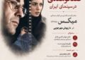 بررسی «میکس» داریوش مهرجویی در خانه سینما بررسی «میکس» داریوش مهرجویی در خانه سینما