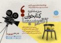 برپایی «میز مشاوره کتابخوان؛ آکتور سینما» برپایی «میز مشاوره کتابخوان؛ آکتور سینما»