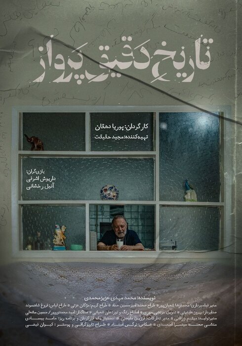 «تاریخ دقیق پرواز» دارای پوستر رسمی شد «تاریخ دقیق پرواز» دارای پوستر رسمی شد
