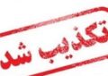 تعطیلی ۲ ماهه مدارس هرمزگان تکذیب شد تعطیلی ۲ ماهه مدارس هرمزگان تکذیب شد