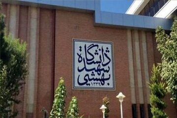 تعلیق و اخراج دو دانشجوی دانشگاه شهید بهشتی تعلیق و اخراج دو دانشجوی دانشگاه شهید بهشتی