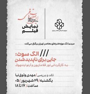 «جایی برای ناپدید شدن» در موزه هنرهای معاصر/ آمریکاییهایی که از جامعه فاصله گرفته و در جستوجوی شیوهای دیگر از زندگیاند «جایی برای ناپدید شدن» در موزه هنرهای معاصر/ آمریکاییهایی که از جامعه فاصله گرفته و در جستوجوی شیوهای دیگر از زندگیاند