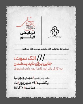 «جایی برای ناپدید شدن» در موزه هنرهای معاصر/ آمریکاییهایی که از جامعه فاصله گرفته و در جستوجوی شیوهای دیگر از زندگیاند «جایی برای ناپدید شدن» در موزه هنرهای معاصر/ آمریکاییهایی که از جامعه فاصله گرفته و در جستوجوی شیوهای دیگر از زندگیاند