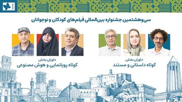 داوران آثار کوتاه جشنواره کودک معرفی شدند داوران آثار کوتاه جشنواره کودک معرفی شدند