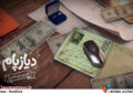 «دیازپام» به مرحله تدوین رسید «دیازپام» به مرحله تدوین رسید