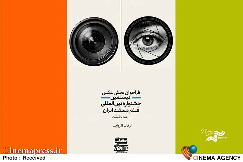 «سینماحقیقت» برای دومین رقابت عکاسی «از قاب تا روایت» فراخوان منتشر کرد «سینماحقیقت» برای دومین رقابت عکاسی «از قاب تا روایت» فراخوان منتشر کرد