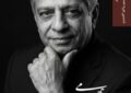 ششمین «نشان عالی خورشید» به کدام چهره خواهد رسید؟ ششمین «نشان عالی خورشید» به کدام چهره خواهد رسید؟