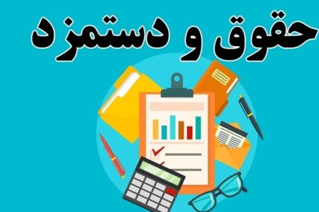 ضد و نقیض افزایش دستمزد 1405 ضد و نقیض افزایش دستمزد 1405