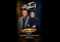عوامل «اسکورت» در کنار مردم برای آزادی/ عواید اکران به زنان زندانی میرسد عوامل «اسکورت» در کنار مردم برای آزادی/ عواید اکران به زنان زندانی میرسد