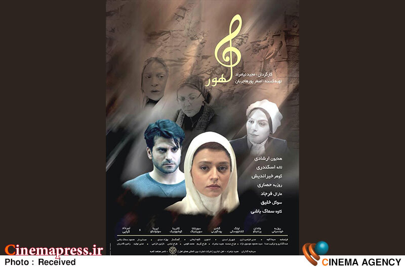 «ماهور» به اکران آنلاین رسید «ماهور» به اکران آنلاین رسید