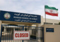 مدارس ایرانی در کویت تعطیل شد ؛ آخرین وضعیت مدارس ایرانی خارج از کشور مدارس ایرانی در کویت تعطیل شد ؛ آخرین وضعیت مدارس ایرانی خارج از کشور