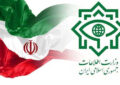 مدیران مربوطه «وزارت اطلاعات» در خصوص «نفوذ در عرصه فرهنگی» گزارش دادند مدیران مربوطه «وزارت اطلاعات» در خصوص «نفوذ در عرصه فرهنگی» گزارش دادند