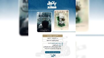 نمایش ۲ مستند خارجی در سالن حقیقت نمایش ۲ مستند خارجی در سالن حقیقت