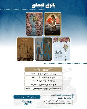 نمایش ۵ انیمیشن کوتاه در «پاتوق انیمیشن» نمایش ۵ انیمیشن کوتاه در «پاتوق انیمیشن»
