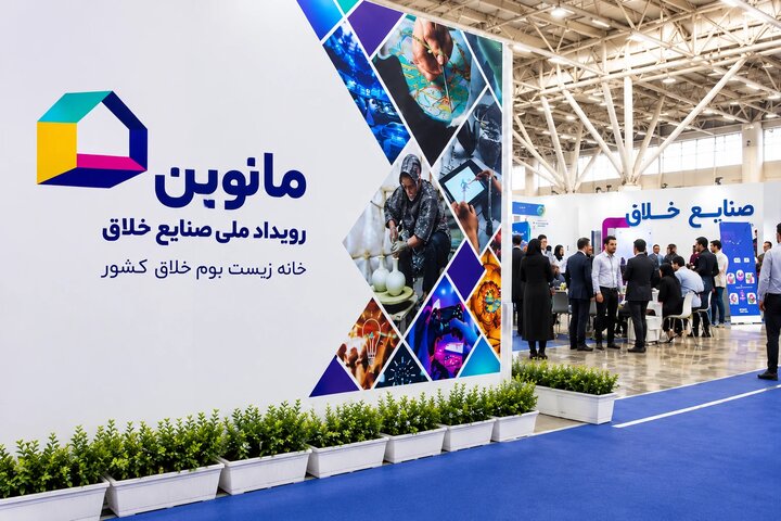 هفتم مهرماه آخرین فرصت شرکتهای منتخب برای حضور در «مانوین» ۱۴۰۵ هفتم مهرماه آخرین فرصت شرکتهای منتخب برای حضور در «مانوین» ۱۴۰۵
