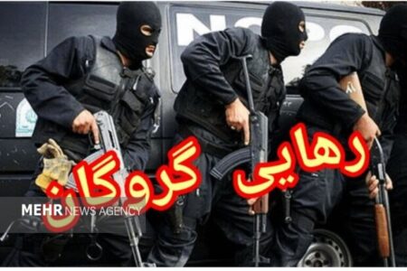 پایان یک گروگانگیری در سیریک با دستگیری آدمربا پایان یک گروگانگیری در سیریک با دستگیری آدمربا