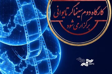 کارگاه دوم کووان یوئن لای برگزار میشود کارگاه دوم کووان یوئن لای برگزار میشود
