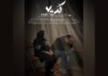 «کد۷۰۰» دارای پوستر رسمی شد «کد۷۰۰» دارای پوستر رسمی شد