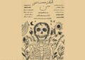 «اسکلت دوستداشتنی من» دارای پوستر رسمی شد «اسکلت دوستداشتنی من» دارای پوستر رسمی شد