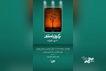 اکران مستند «کابوک» در پردیس سینمایی چارسو اکران مستند «کابوک» در پردیس سینمایی چارسو