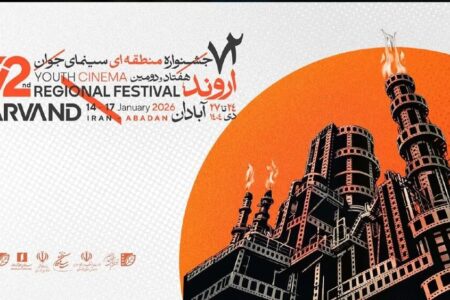 «جشنواره منطقهای اروند» برگزیدگان بخشهای مختلف خود را شناخت «جشنواره منطقهای اروند» برگزیدگان بخشهای مختلف خود را شناخت