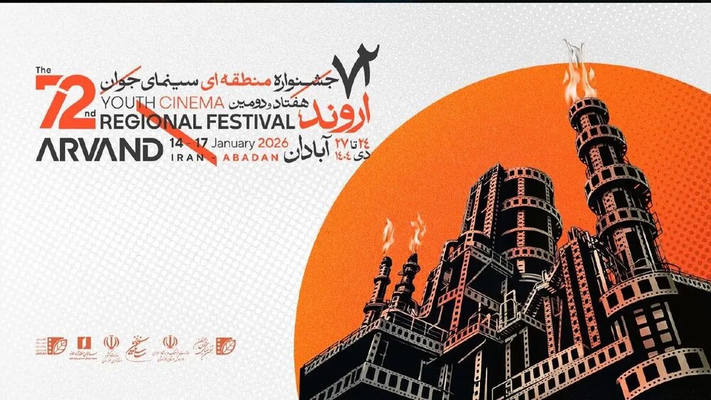 «جشنواره منطقهای اروند» برگزیدگان بخشهای مختلف خود را شناخت «جشنواره منطقهای اروند» برگزیدگان بخشهای مختلف خود را شناخت
