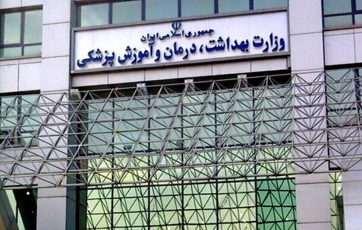 حمایت وزارت بهداشت از خانواده نظام سلامت حمایت وزارت بهداشت از خانواده نظام سلامت