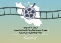 سهم ۷۰ درصدی استانها از تولیدات «انجمن» در جشنواره چهلوسوم «تهران» سهم ۷۰ درصدی استانها از تولیدات «انجمن» در جشنواره چهلوسوم «تهران»