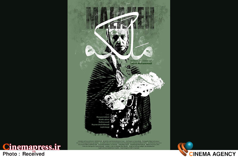 «ملکه» دارای پوستر رسمی شد «ملکه» دارای پوستر رسمی شد