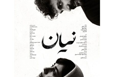 «نیان» دارای پوستر رسمی شد «نیان» دارای پوستر رسمی شد