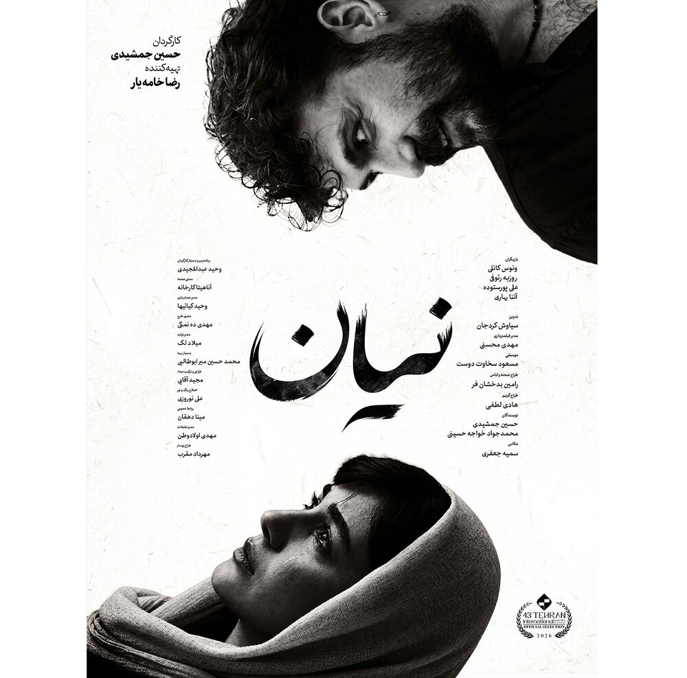 «نیان» دارای پوستر رسمی شد «نیان» دارای پوستر رسمی شد