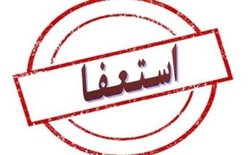 کلیپ های استعفای معلمان ، نباید مسئولان را دچار اشتباه کند/ آمار دقیق استعفاها را اعلام کنید تا... کلیپ های استعفای معلمان ، نباید مسئولان را دچار اشتباه کند/ آمار دقیق استعفاها را اعلام کنید تا...