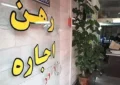 گزارش وزارت راه و شهرسازی از کمتورمترین بخش سبد خانوار؛ اجاره مسکن گزارش وزارت راه و شهرسازی از کمتورمترین بخش سبد خانوار؛ اجاره مسکن